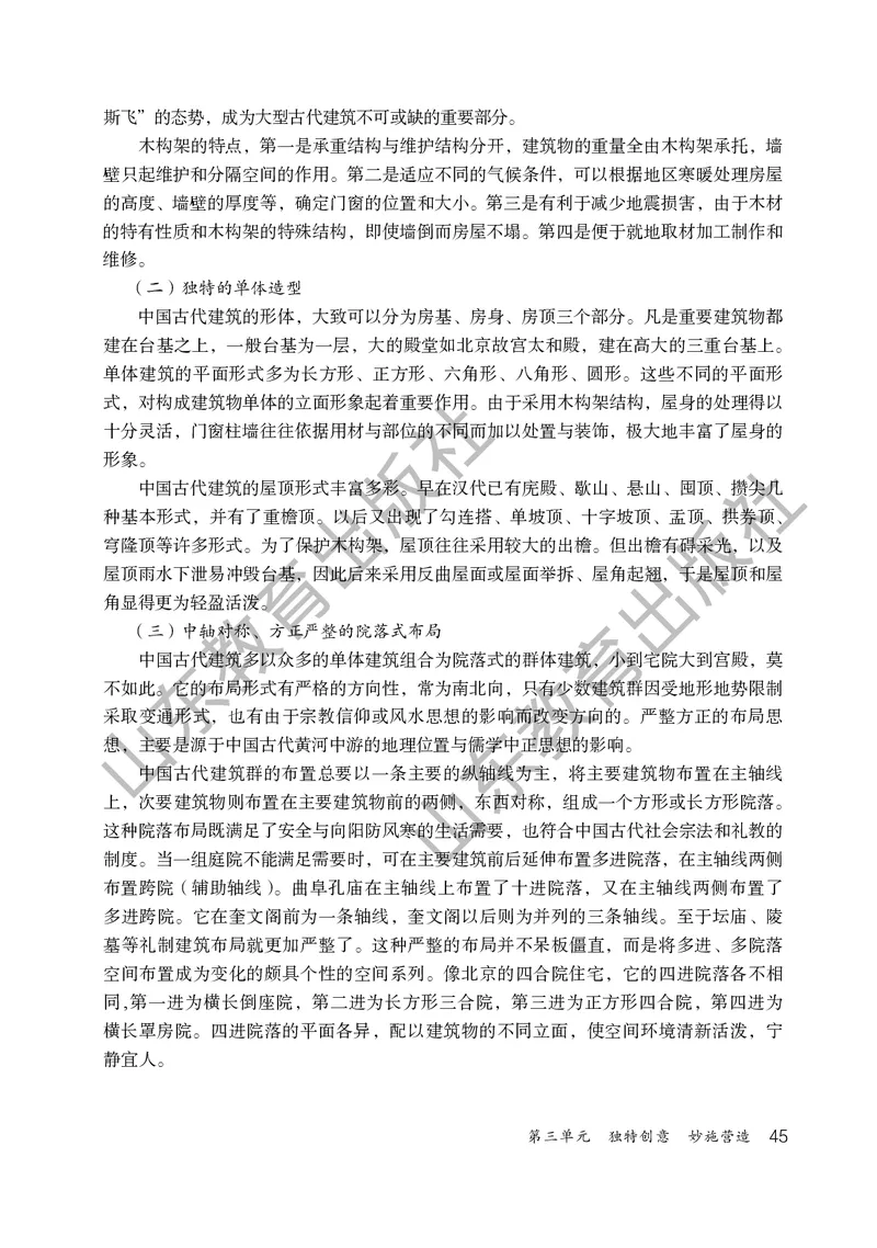 （五四学制）美术教师教学用书9年级下册_电子课本_初中教学用书_鲁教版