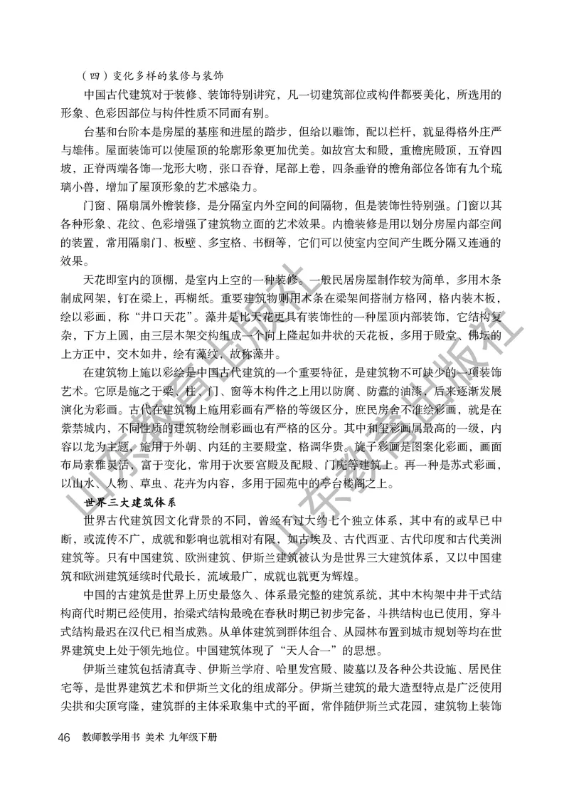 （五四学制）美术教师教学用书9年级下册_电子课本_初中教学用书_鲁教版