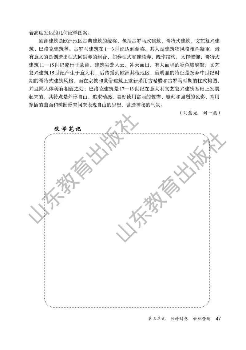 （五四学制）美术教师教学用书9年级下册_电子课本_初中教学用书_鲁教版