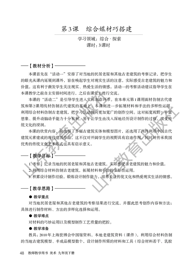 （五四学制）美术教师教学用书9年级下册_电子课本_初中教学用书_鲁教版