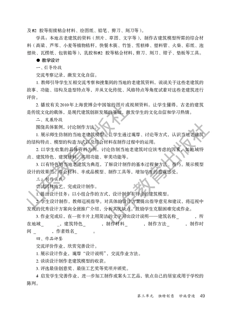 （五四学制）美术教师教学用书9年级下册_电子课本_初中教学用书_鲁教版