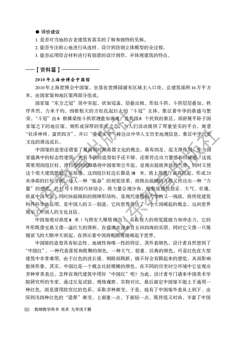 （五四学制）美术教师教学用书9年级下册_电子课本_初中教学用书_鲁教版
