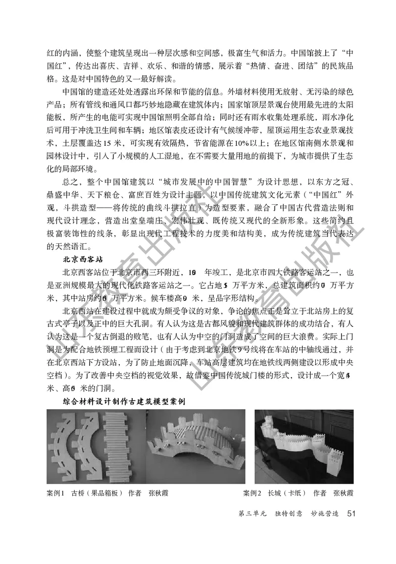 （五四学制）美术教师教学用书9年级下册_电子课本_初中教学用书_鲁教版