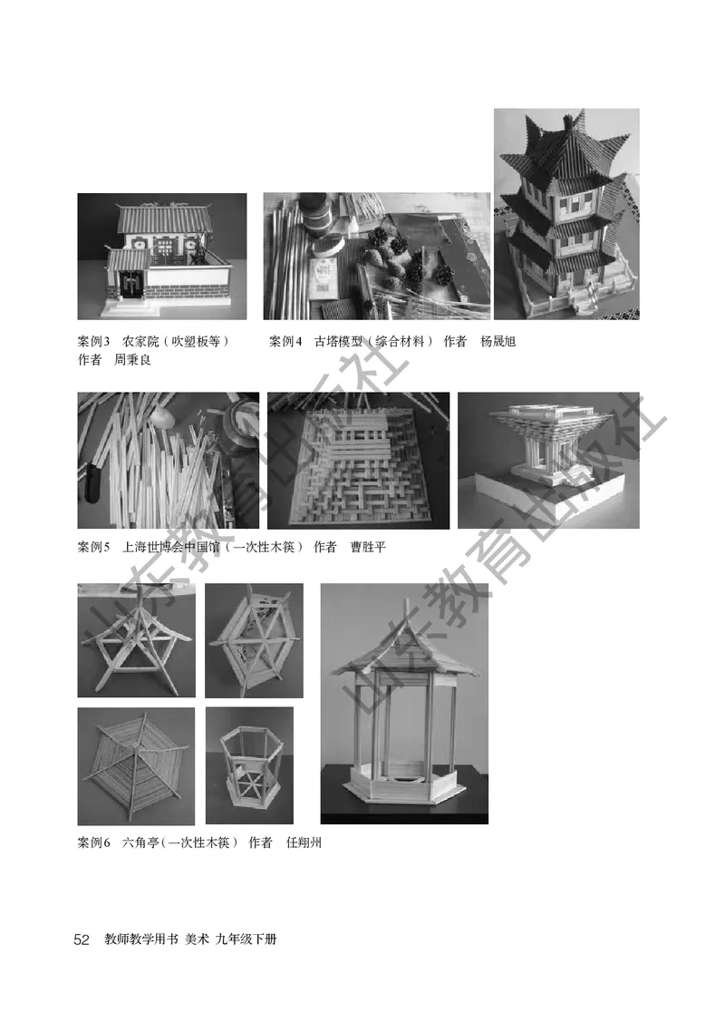 （五四学制）美术教师教学用书9年级下册_电子课本_初中教学用书_鲁教版