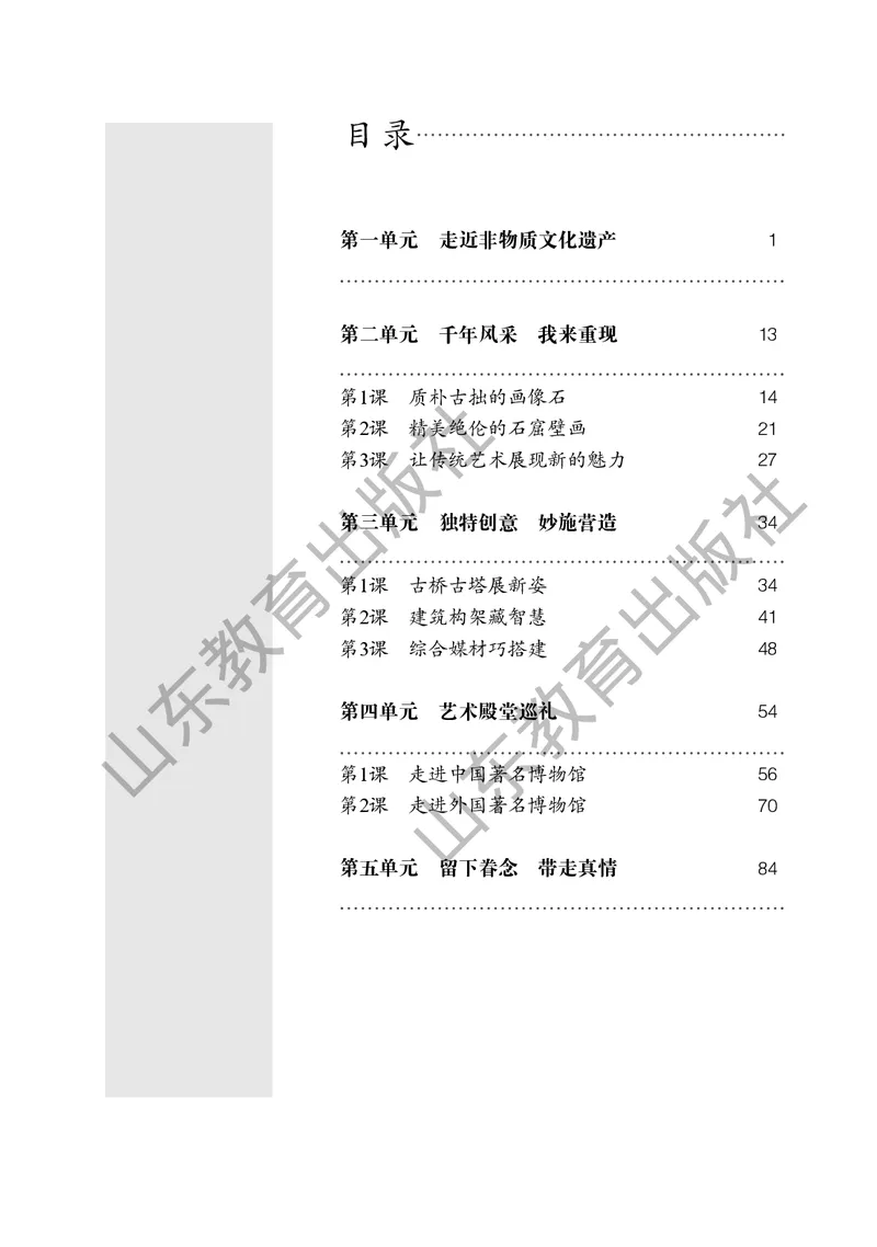 （五四学制）美术教师教学用书9年级下册_电子课本_初中教学用书_鲁教版