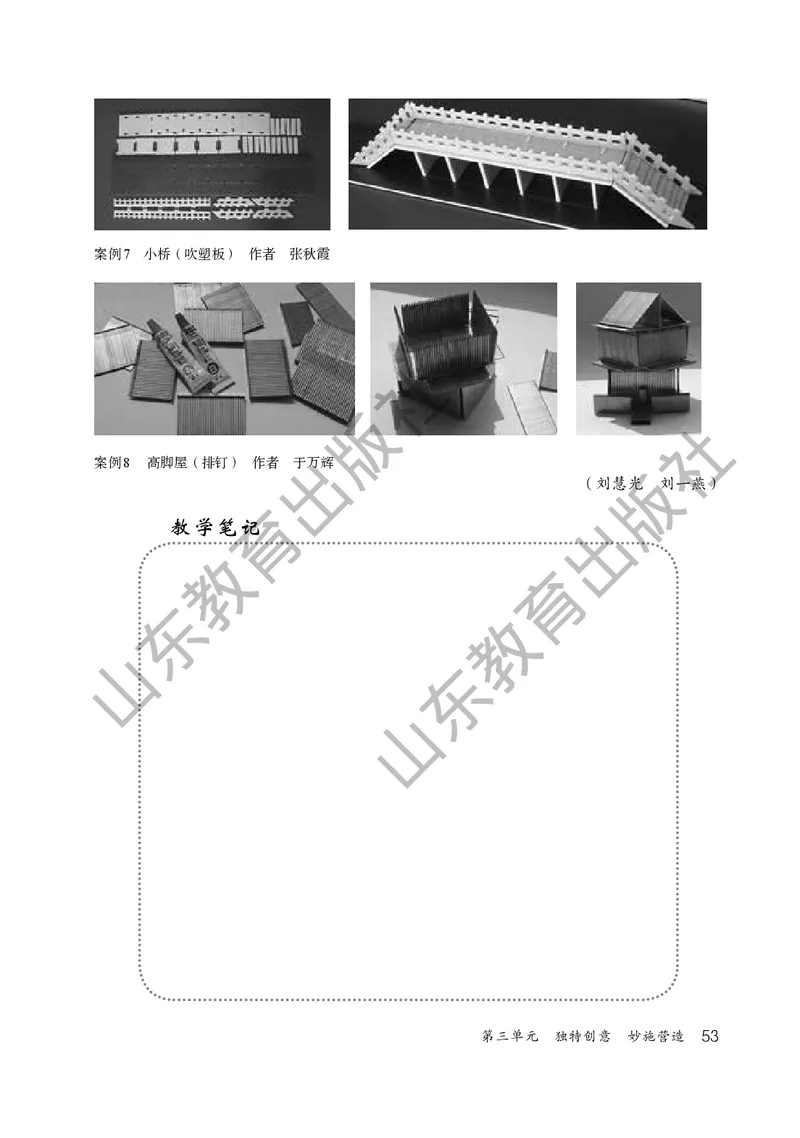 （五四学制）美术教师教学用书9年级下册_电子课本_初中教学用书_鲁教版