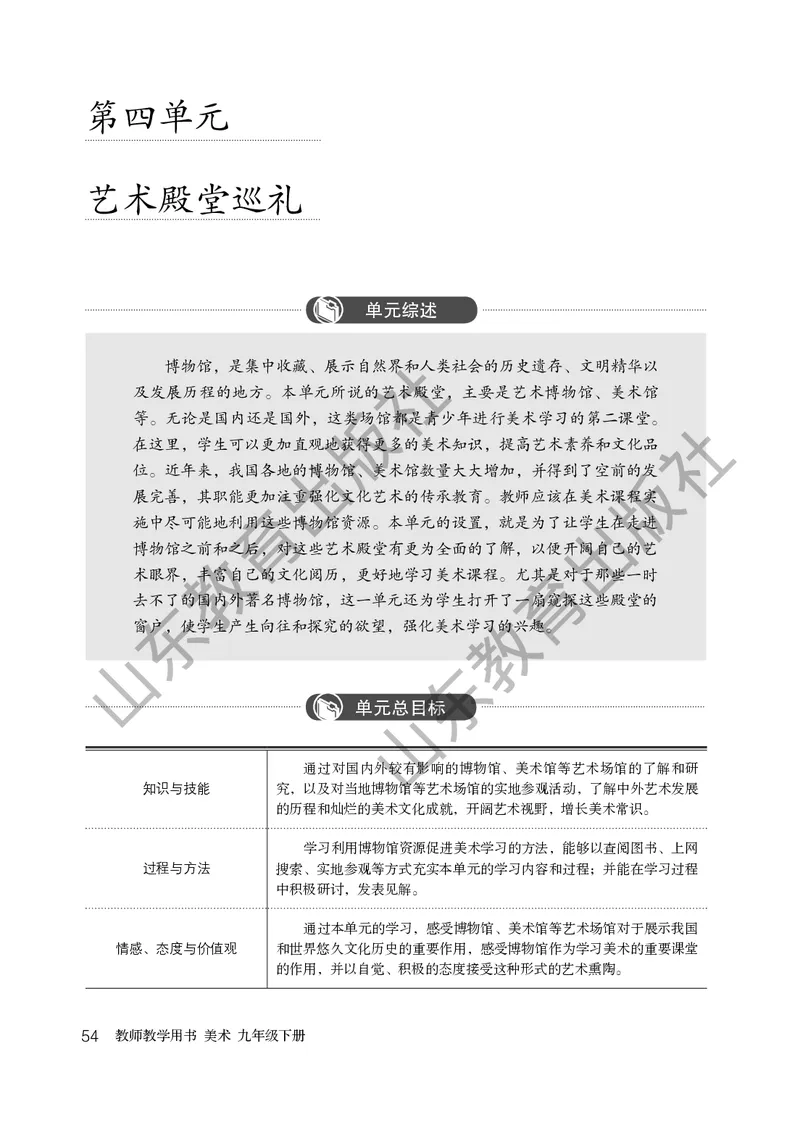 （五四学制）美术教师教学用书9年级下册_电子课本_初中教学用书_鲁教版