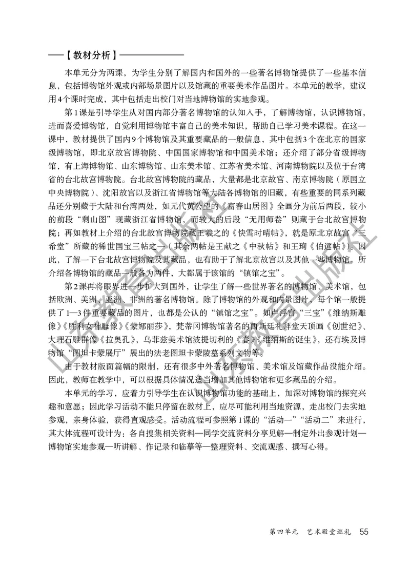 （五四学制）美术教师教学用书9年级下册_电子课本_初中教学用书_鲁教版