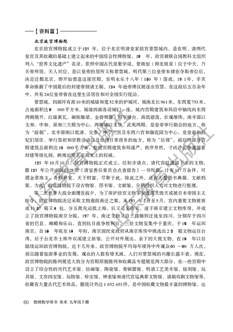 （五四学制）美术教师教学用书9年级下册_电子课本_初中教学用书_鲁教版