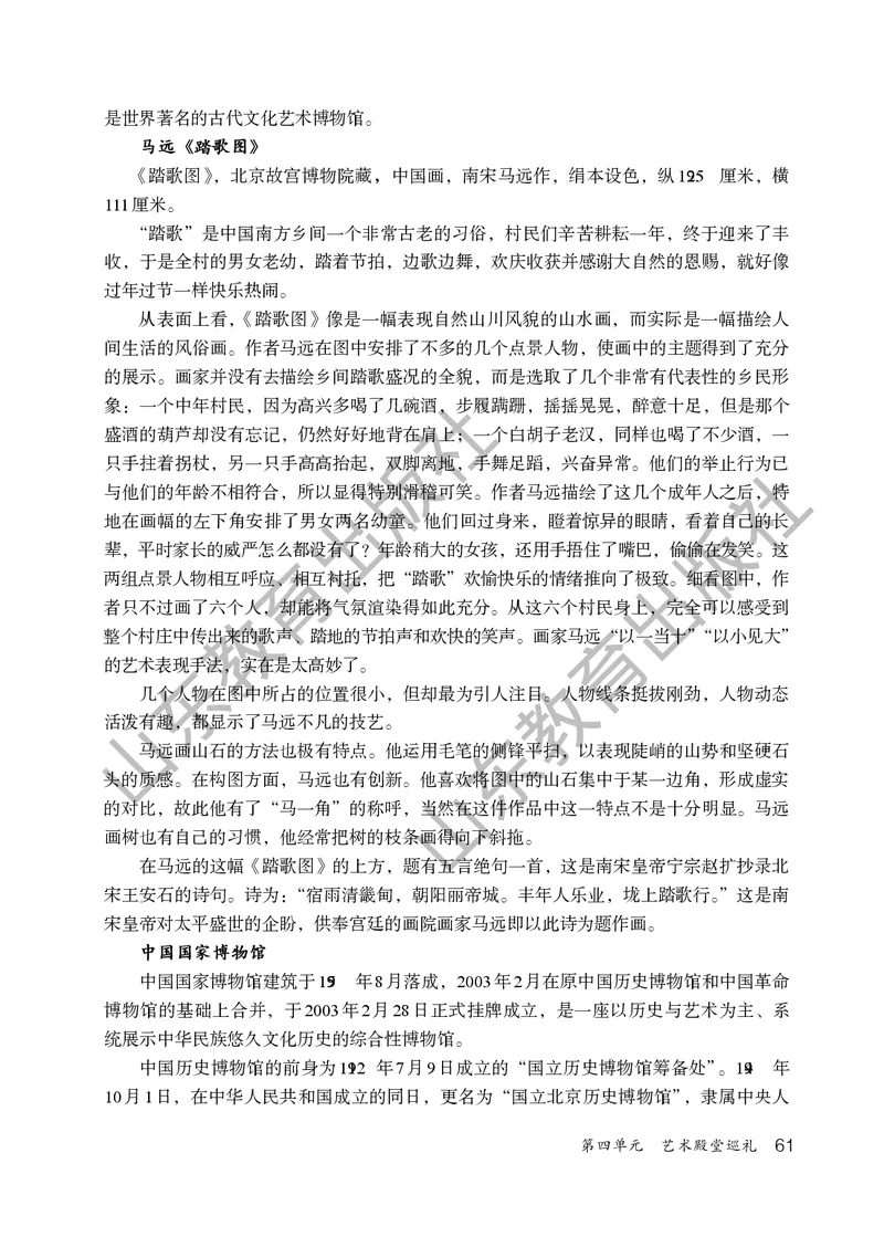 （五四学制）美术教师教学用书9年级下册_电子课本_初中教学用书_鲁教版