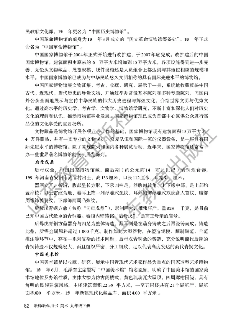 （五四学制）美术教师教学用书9年级下册_电子课本_初中教学用书_鲁教版