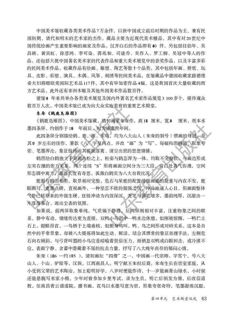 （五四学制）美术教师教学用书9年级下册_电子课本_初中教学用书_鲁教版