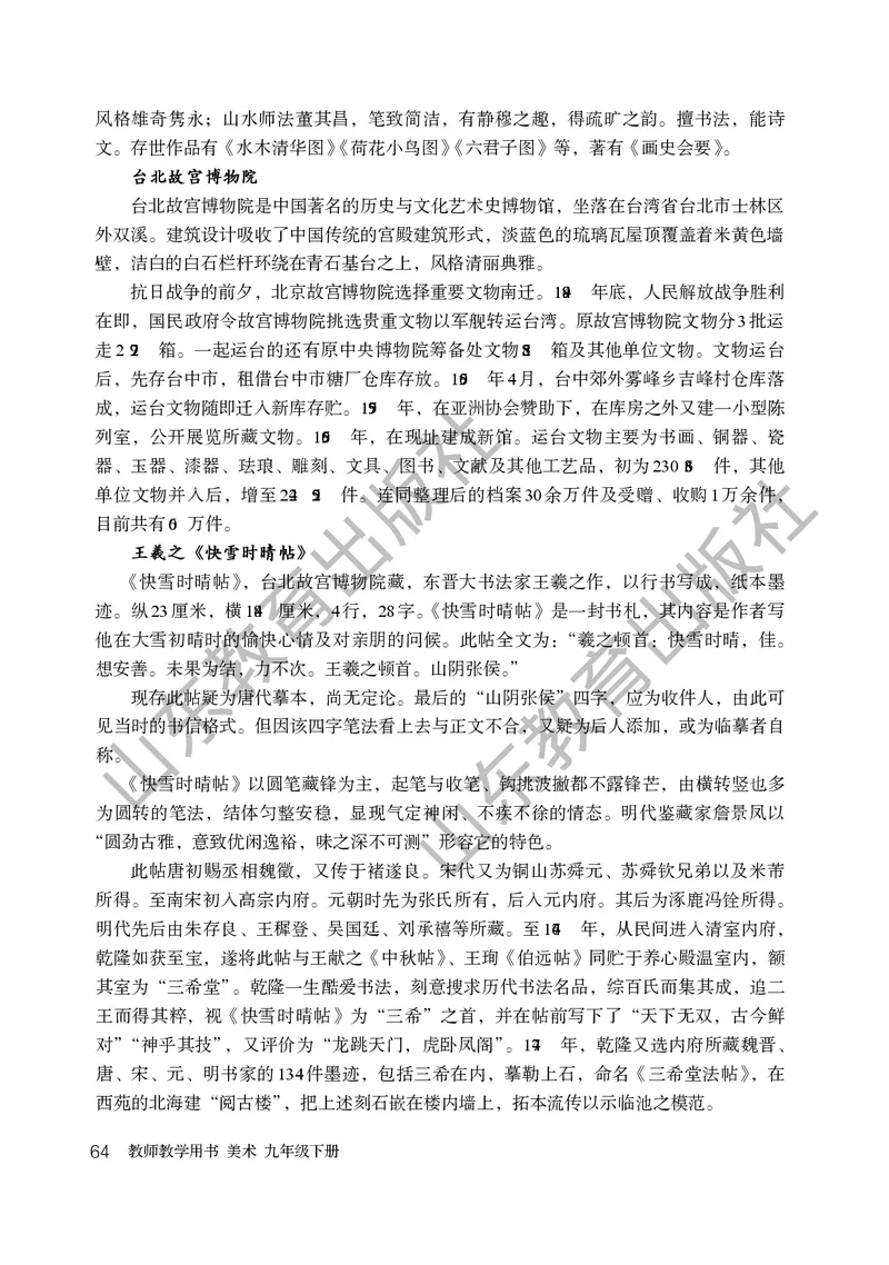 （五四学制）美术教师教学用书9年级下册_电子课本_初中教学用书_鲁教版