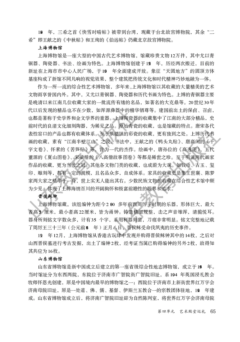 （五四学制）美术教师教学用书9年级下册_电子课本_初中教学用书_鲁教版