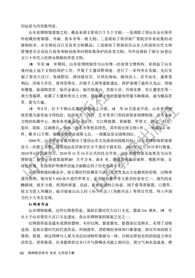 （五四学制）美术教师教学用书9年级下册_电子课本_初中教学用书_鲁教版