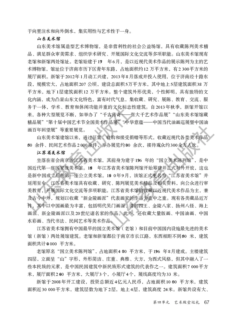 （五四学制）美术教师教学用书9年级下册_电子课本_初中教学用书_鲁教版