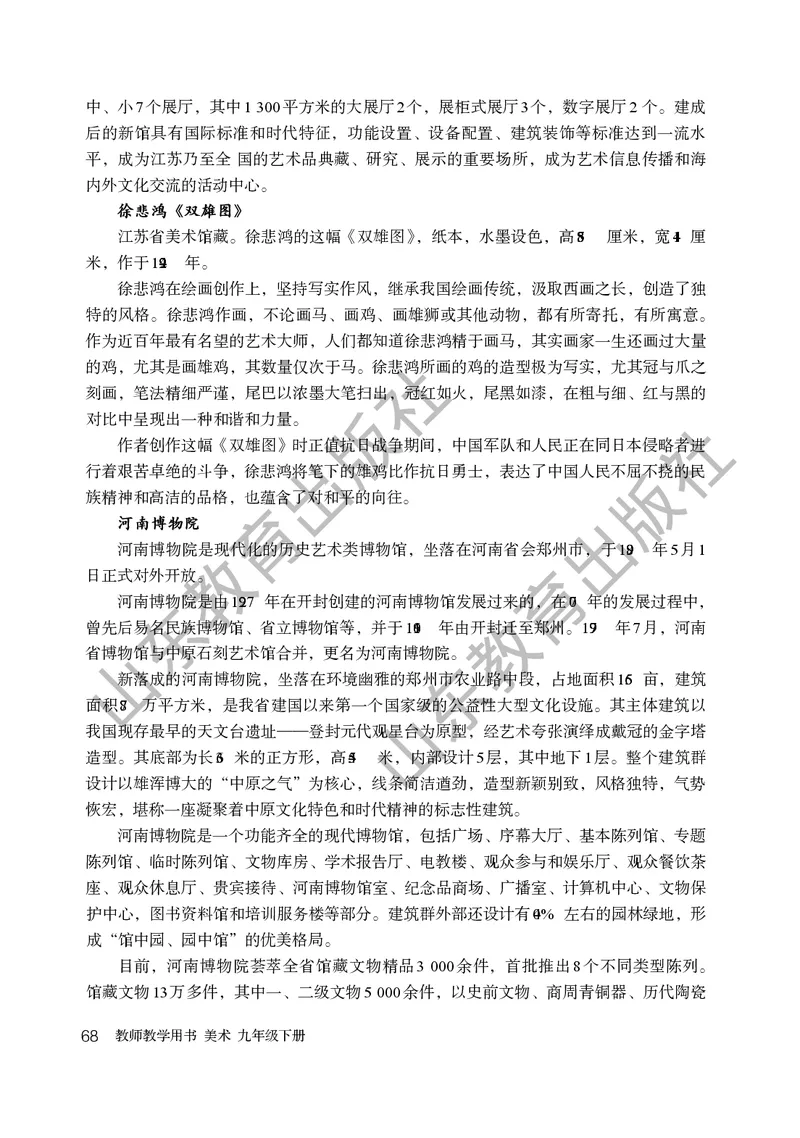 （五四学制）美术教师教学用书9年级下册_电子课本_初中教学用书_鲁教版