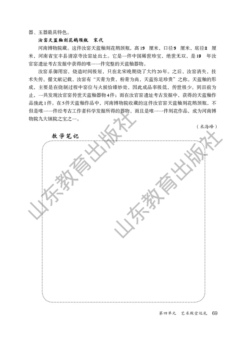 （五四学制）美术教师教学用书9年级下册_电子课本_初中教学用书_鲁教版
