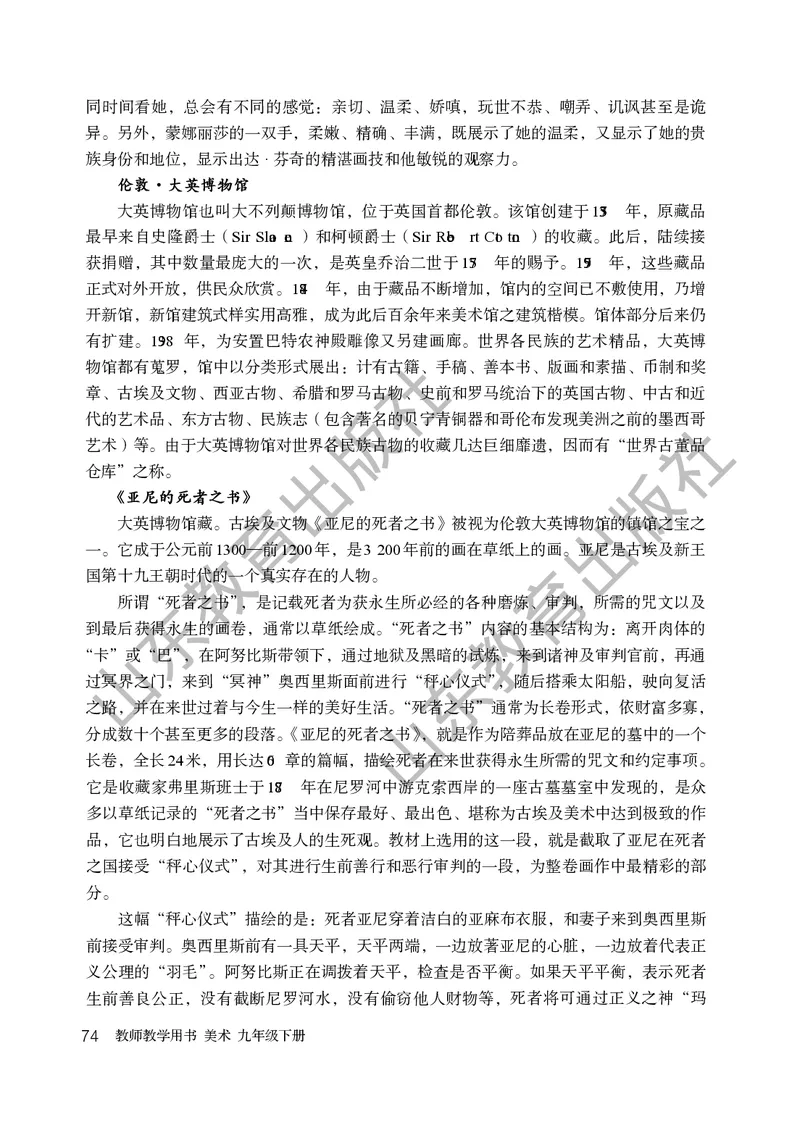 （五四学制）美术教师教学用书9年级下册_电子课本_初中教学用书_鲁教版
