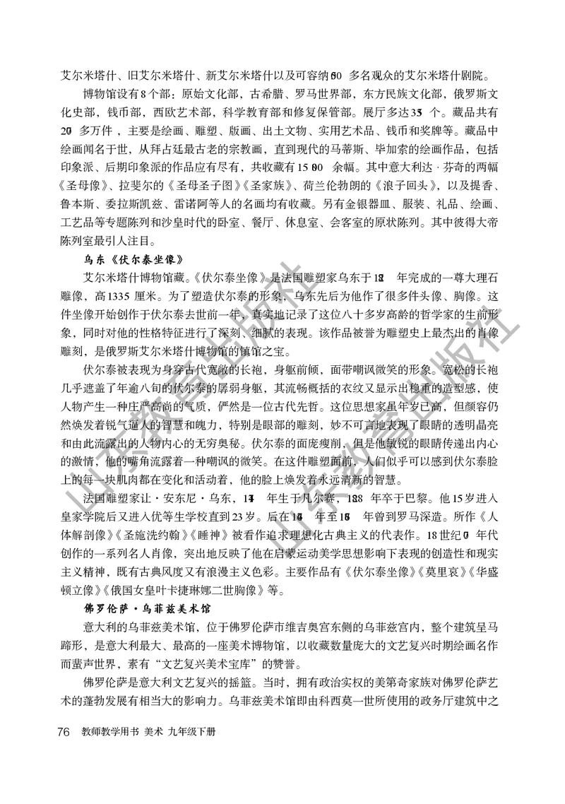 （五四学制）美术教师教学用书9年级下册_电子课本_初中教学用书_鲁教版