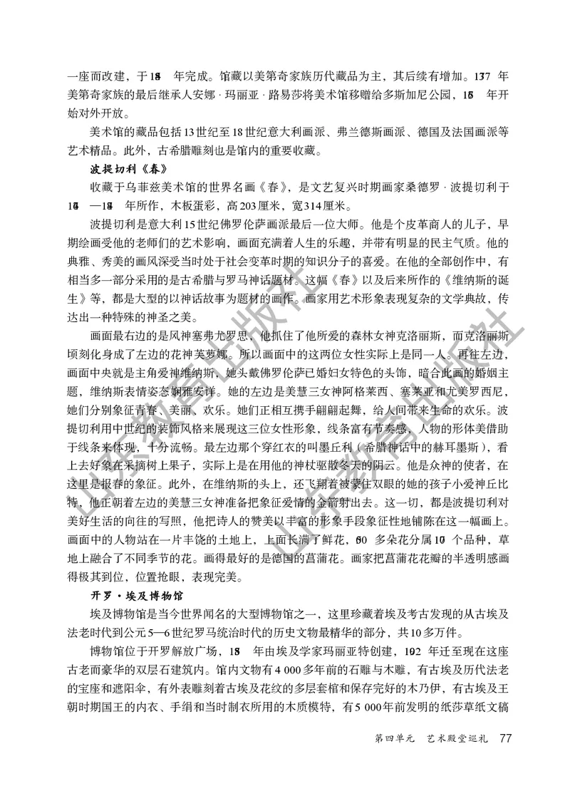 （五四学制）美术教师教学用书9年级下册_电子课本_初中教学用书_鲁教版