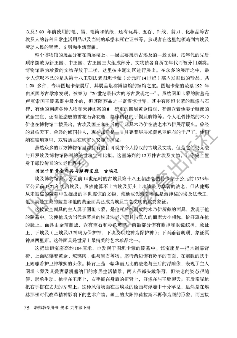 （五四学制）美术教师教学用书9年级下册_电子课本_初中教学用书_鲁教版