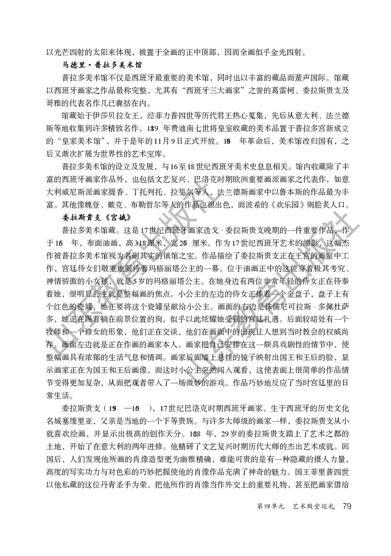（五四学制）美术教师教学用书9年级下册_电子课本_初中教学用书_鲁教版
