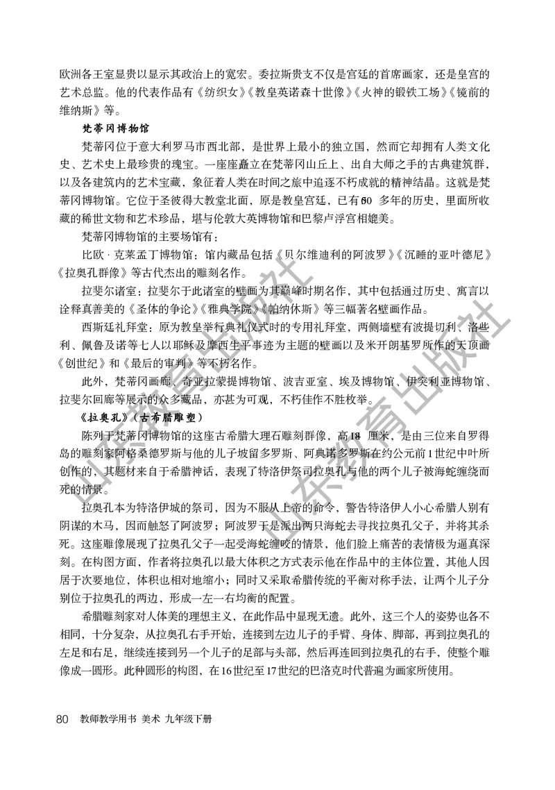 （五四学制）美术教师教学用书9年级下册_电子课本_初中教学用书_鲁教版