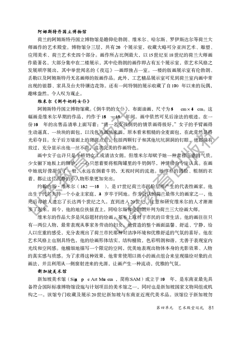 （五四学制）美术教师教学用书9年级下册_电子课本_初中教学用书_鲁教版