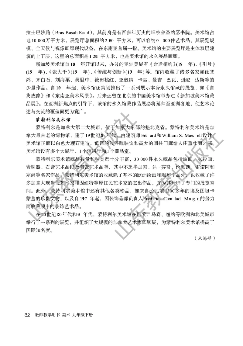 （五四学制）美术教师教学用书9年级下册_电子课本_初中教学用书_鲁教版