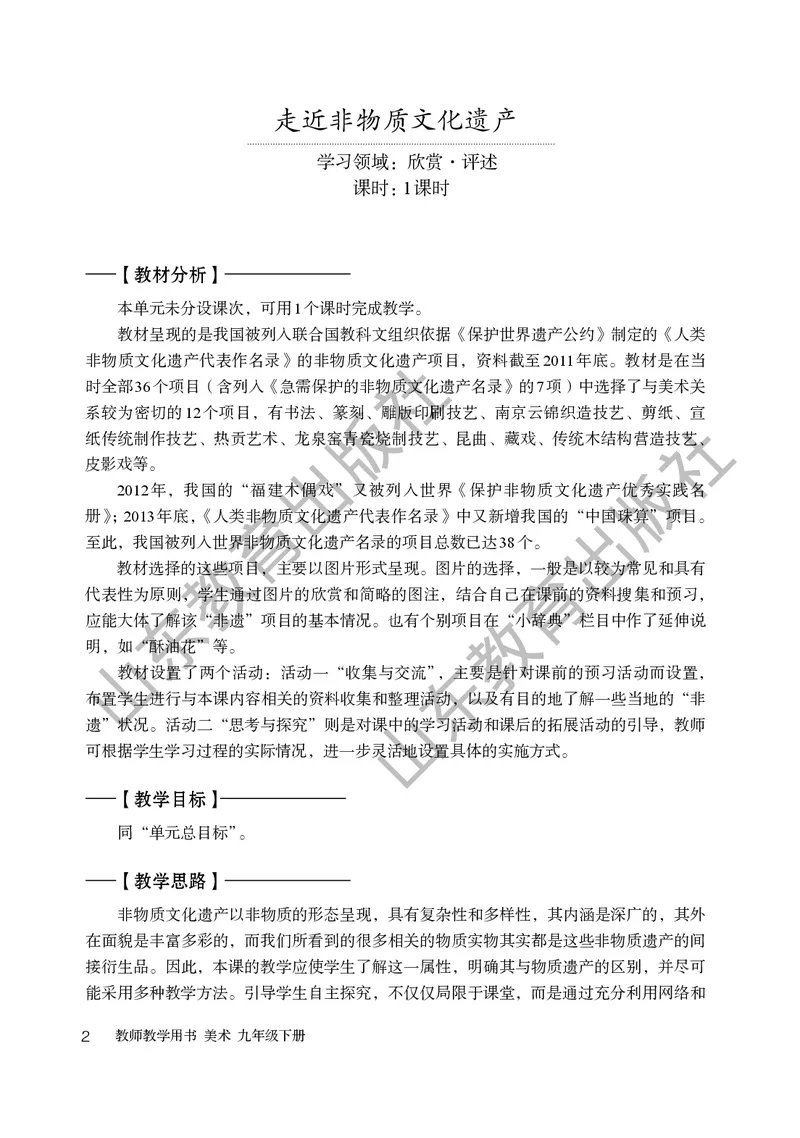 （五四学制）美术教师教学用书9年级下册_电子课本_初中教学用书_鲁教版