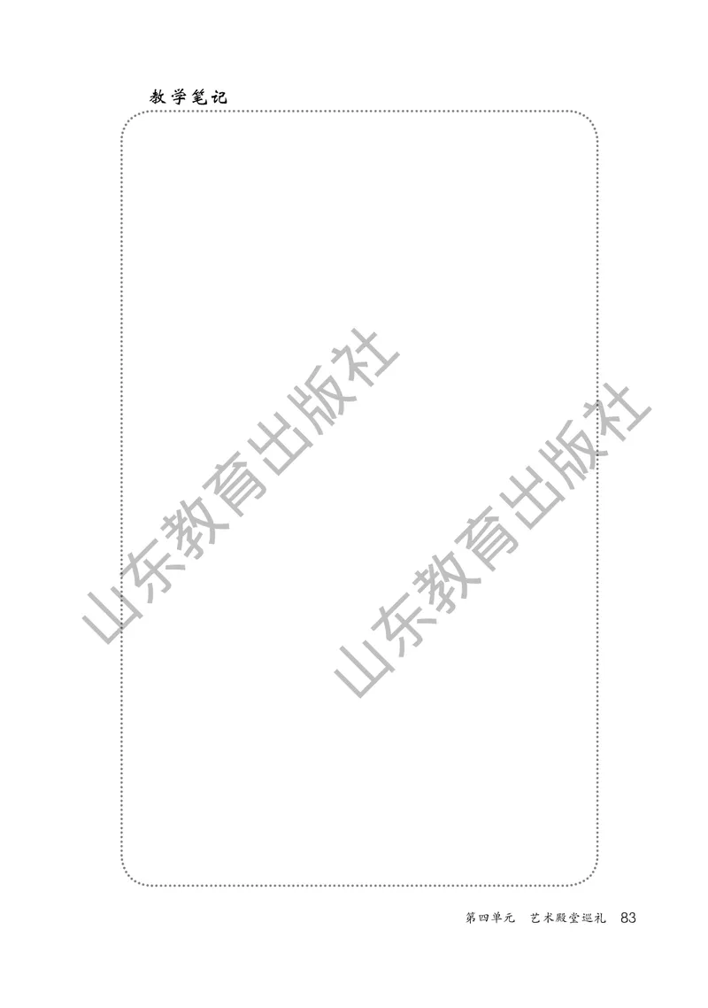 （五四学制）美术教师教学用书9年级下册_电子课本_初中教学用书_鲁教版