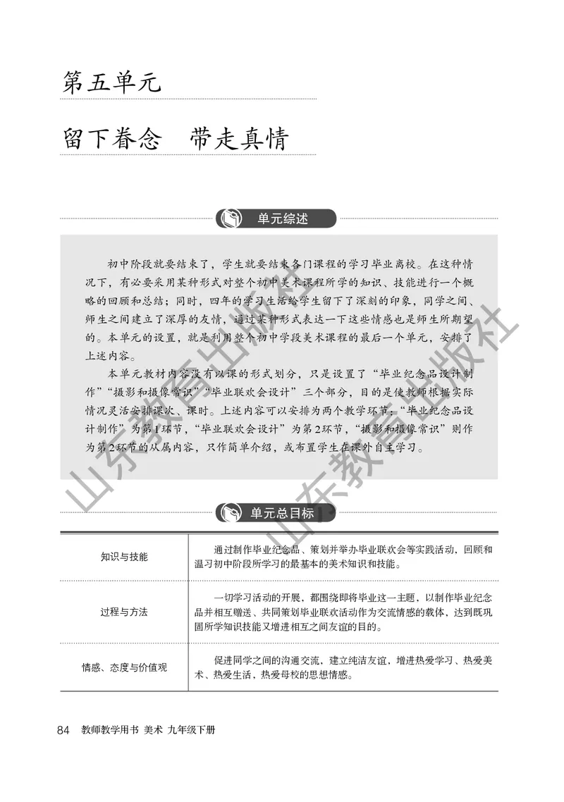 （五四学制）美术教师教学用书9年级下册_电子课本_初中教学用书_鲁教版