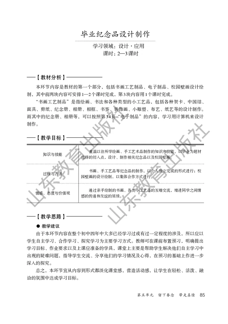 （五四学制）美术教师教学用书9年级下册_电子课本_初中教学用书_鲁教版