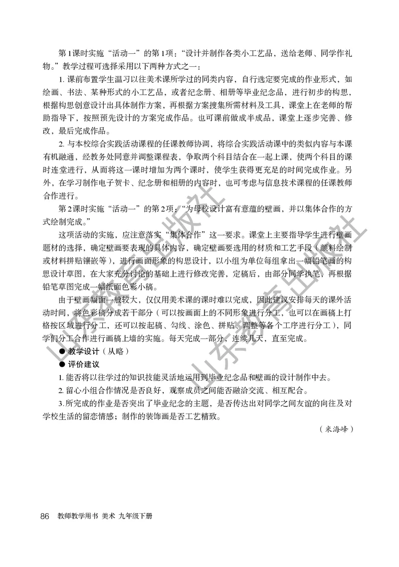 （五四学制）美术教师教学用书9年级下册_电子课本_初中教学用书_鲁教版