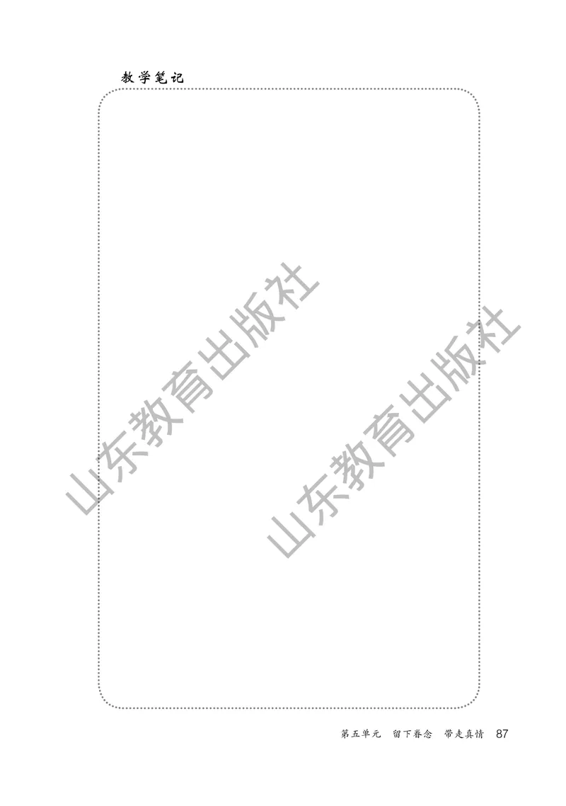 （五四学制）美术教师教学用书9年级下册_电子课本_初中教学用书_鲁教版