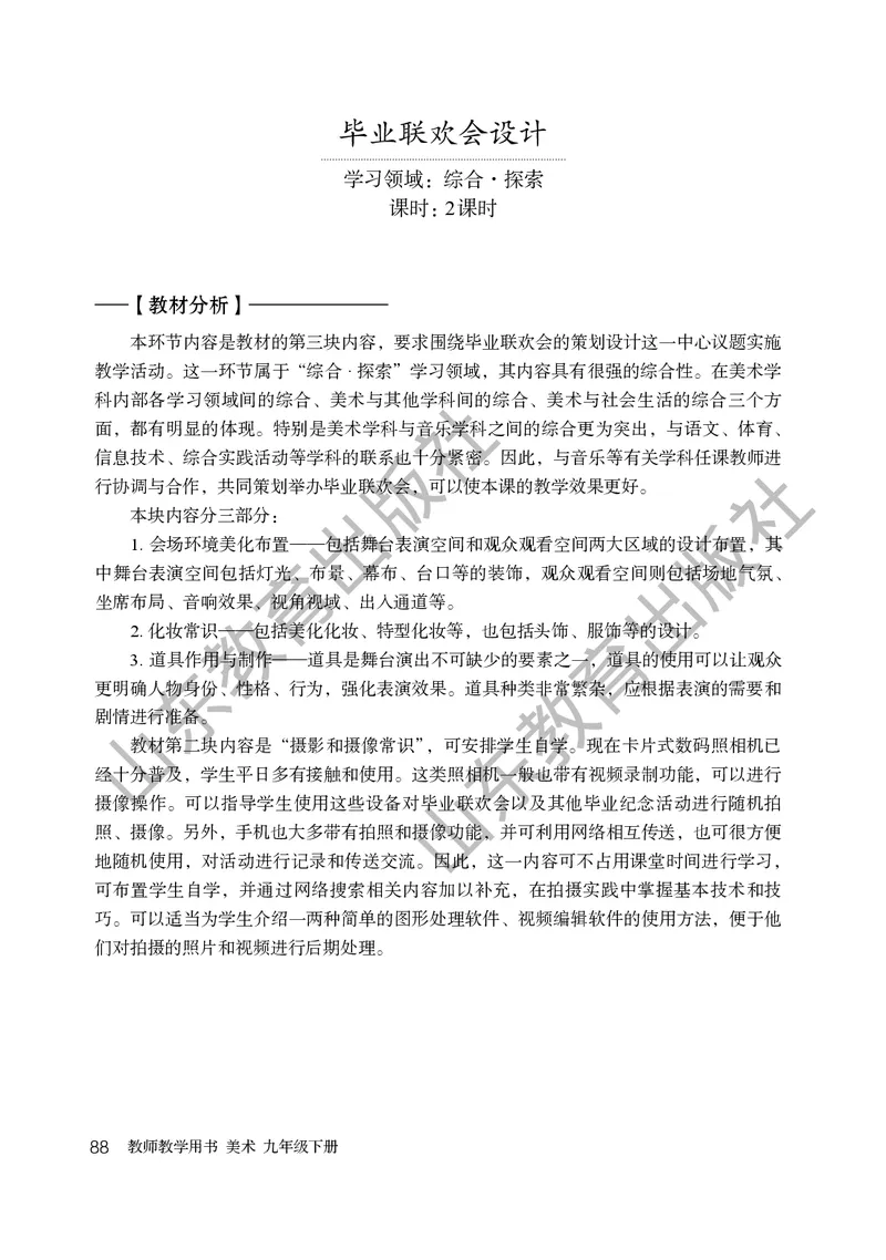 （五四学制）美术教师教学用书9年级下册_电子课本_初中教学用书_鲁教版