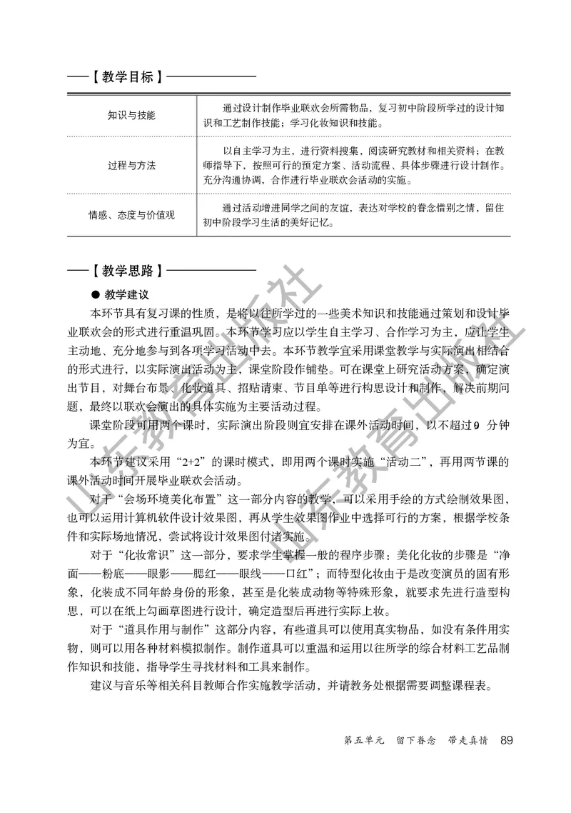 （五四学制）美术教师教学用书9年级下册_电子课本_初中教学用书_鲁教版