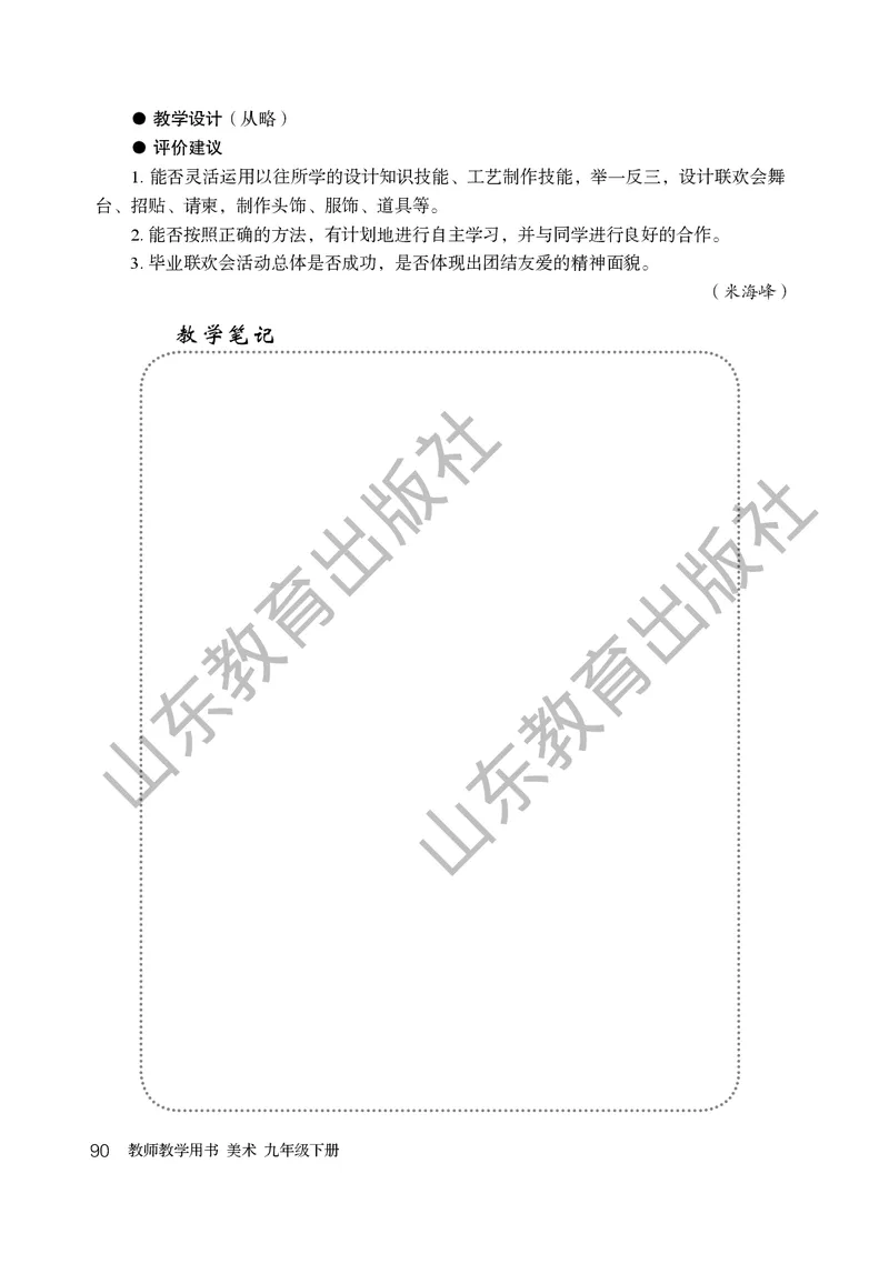 （五四学制）美术教师教学用书9年级下册_电子课本_初中教学用书_鲁教版