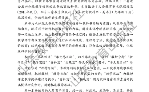 （五四学制）美术教师教学用书9年级下册_电子课本_初中教学用书_鲁教版