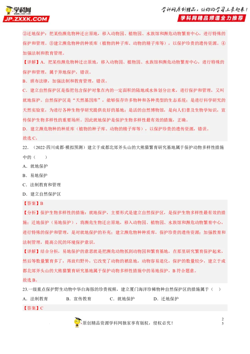 专题15生物的多样性及其保护（习题帮）（解析版）_6生物中考复习_2023年中考复习资料_一轮复习_备战2023年中考生物一轮复习考点帮（全国通用）288506454