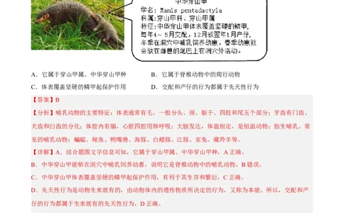 专题15生物的多样性及其保护（习题帮）（解析版）_6生物中考复习_2023年中考复习资料_一轮复习_备战2023年中考生物一轮复习考点帮（全国通用）288506454