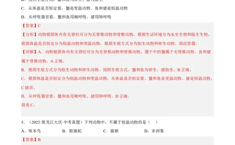 专题15生物的多样性及其保护（习题帮）（解析版）_6生物中考复习_2023年中考复习资料_一轮复习_备战2023年中考生物一轮复习考点帮（全国通用）288506454