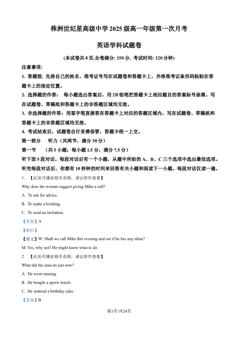 精品解析：湖南省株洲世纪星高级中学2025-2026学年高一上学期第一次月考英语试题（解析版）_2025年10月高一试卷_251003湖南省株洲世纪星高级中学2025-2026学年高一上学期第一次月考