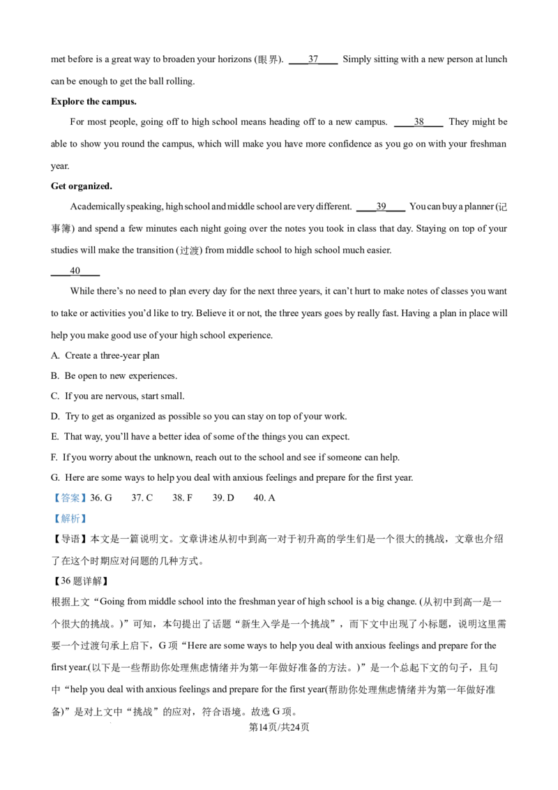 精品解析：湖南省株洲世纪星高级中学2025-2026学年高一上学期第一次月考英语试题（解析版）_2025年10月高一试卷_251003湖南省株洲世纪星高级中学2025-2026学年高一上学期第一次月考