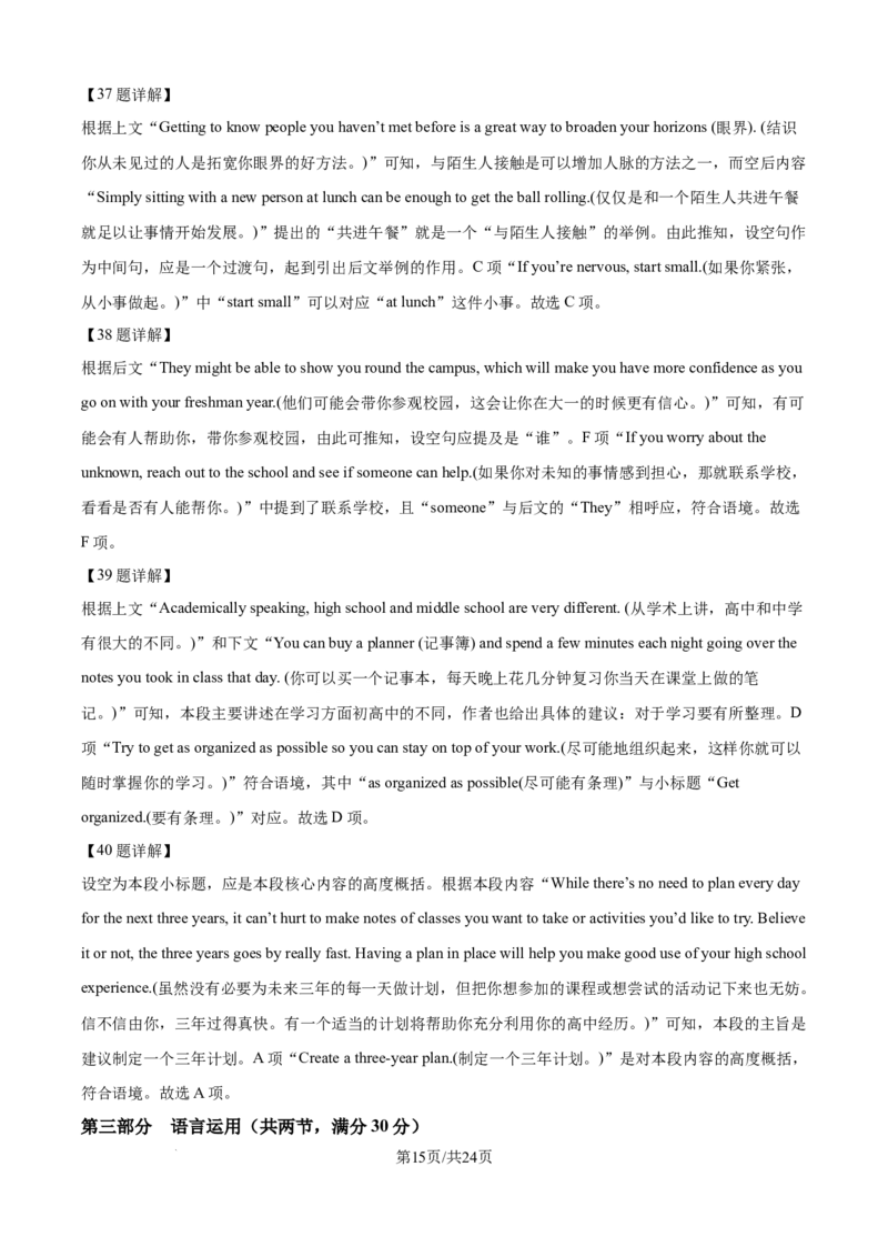 精品解析：湖南省株洲世纪星高级中学2025-2026学年高一上学期第一次月考英语试题（解析版）_2025年10月高一试卷_251003湖南省株洲世纪星高级中学2025-2026学年高一上学期第一次月考