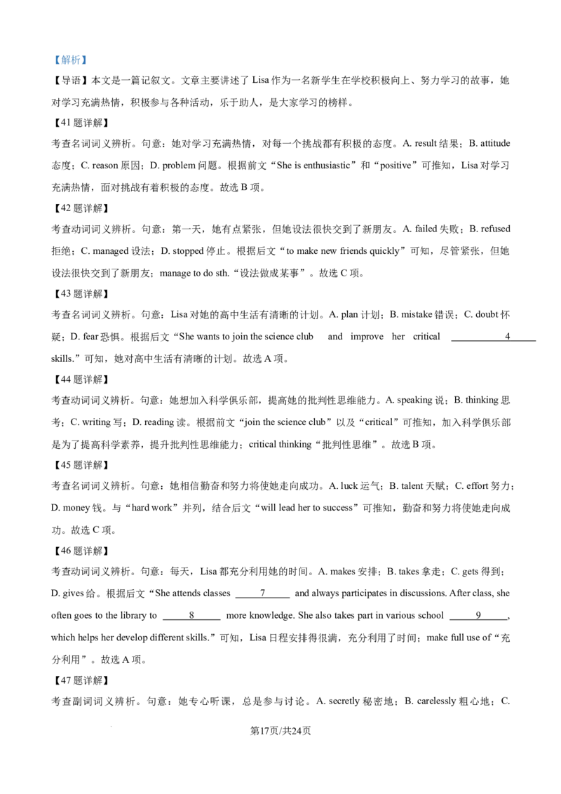 精品解析：湖南省株洲世纪星高级中学2025-2026学年高一上学期第一次月考英语试题（解析版）_2025年10月高一试卷_251003湖南省株洲世纪星高级中学2025-2026学年高一上学期第一次月考
