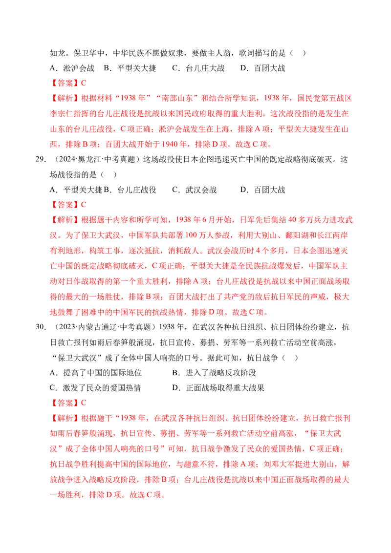 专题13中华民族的抗日战争&middot;选择题（全国通用）（解析版）_8历史中考复习_2026年中考复习（更新中）_好题汇编三年（2023-2025）中考历史真题分类汇编（全国通用）