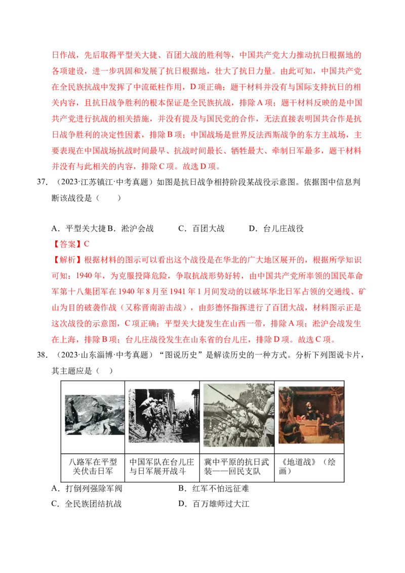专题13中华民族的抗日战争&middot;选择题（全国通用）（解析版）_8历史中考复习_2026年中考复习（更新中）_好题汇编三年（2023-2025）中考历史真题分类汇编（全国通用）
