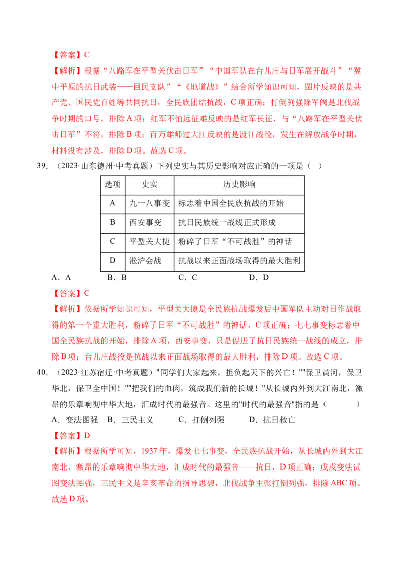 专题13中华民族的抗日战争&middot;选择题（全国通用）（解析版）_8历史中考复习_2026年中考复习（更新中）_好题汇编三年（2023-2025）中考历史真题分类汇编（全国通用）